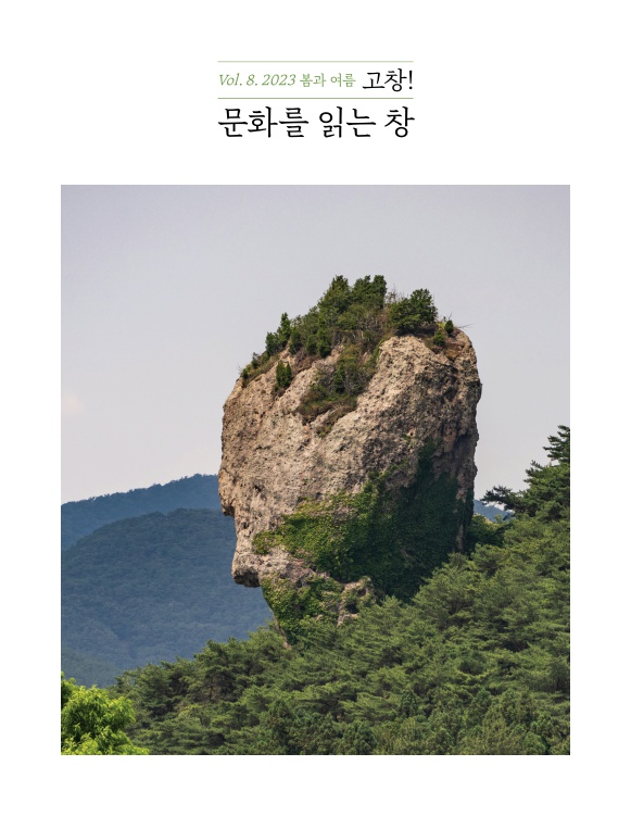 Vol8. 2023 봄과여름