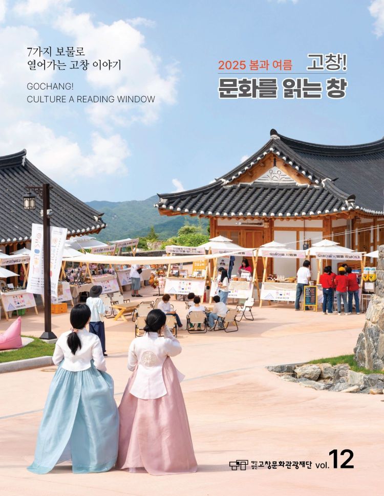 vol.12 2025 봄과 여름