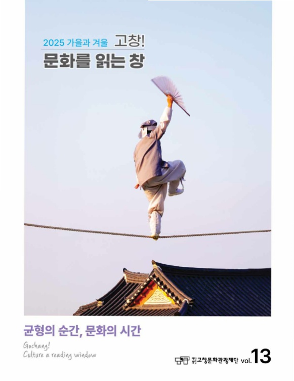 vol.13 2025 가을과 겨울