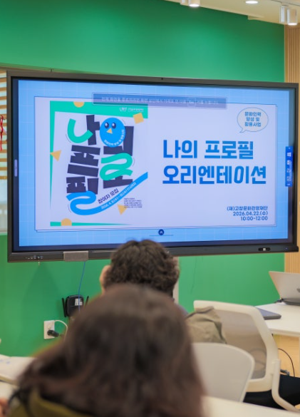 문화인력 양성 및 활용사업 <나의 프로필> 1회차  [출처] 문화인력 양성 및 활용사업 <나의 프로필> 1회차|작성자 고창문화관광재단