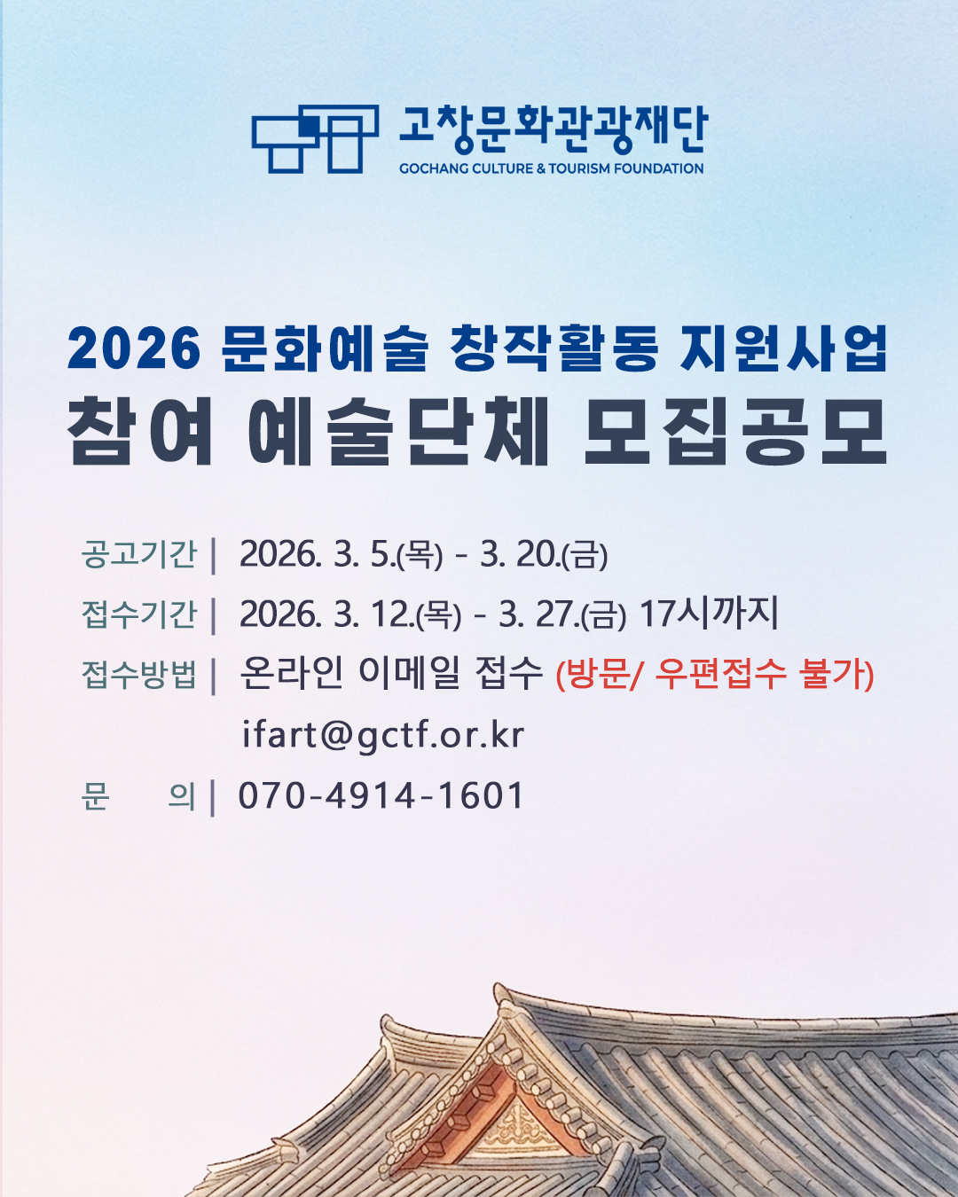 2026 문화예술 창작활동 지원사업