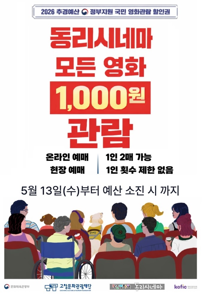 2026 정부지원 국민 영화관람 할인권