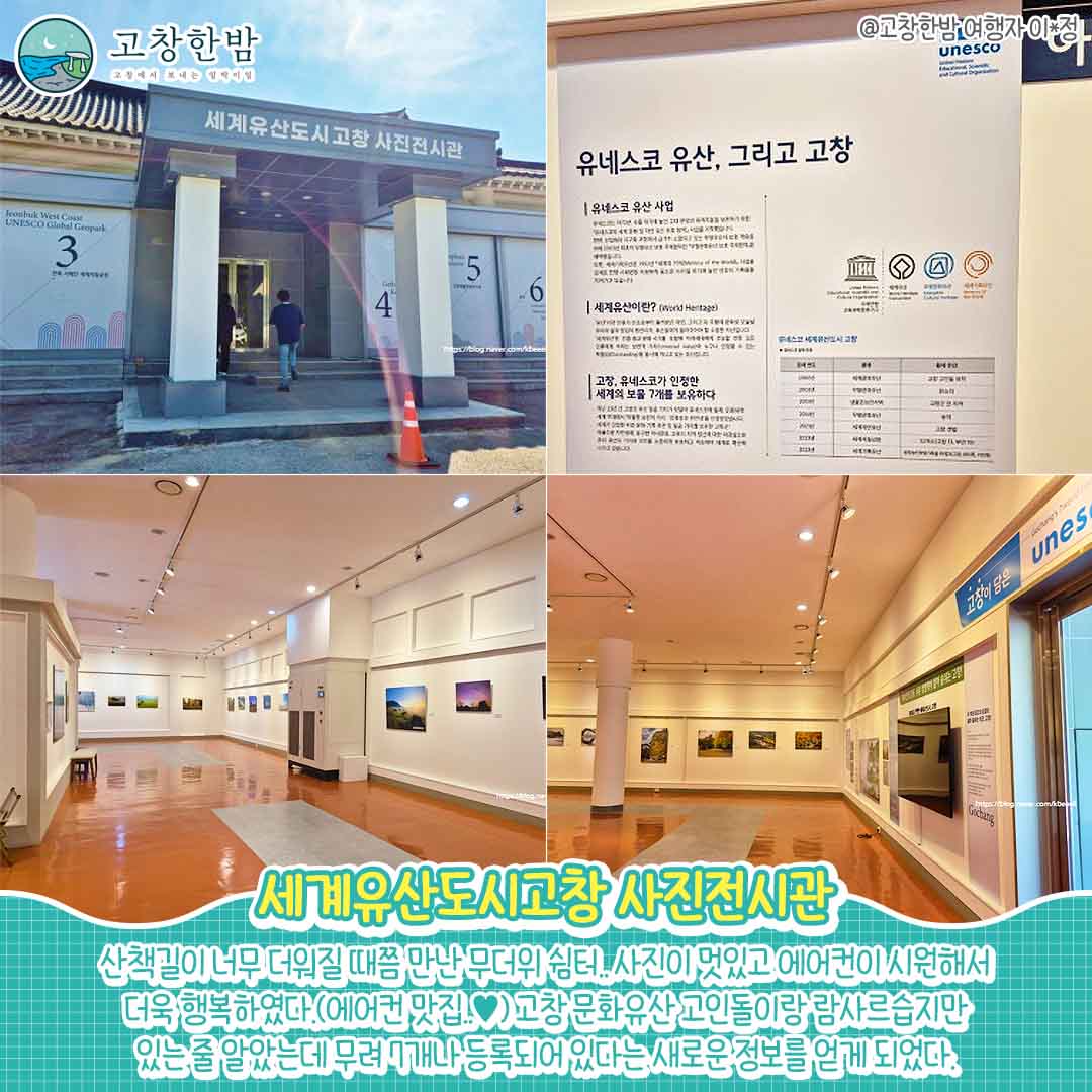 워케이션으로 떠난 고창한밤_5