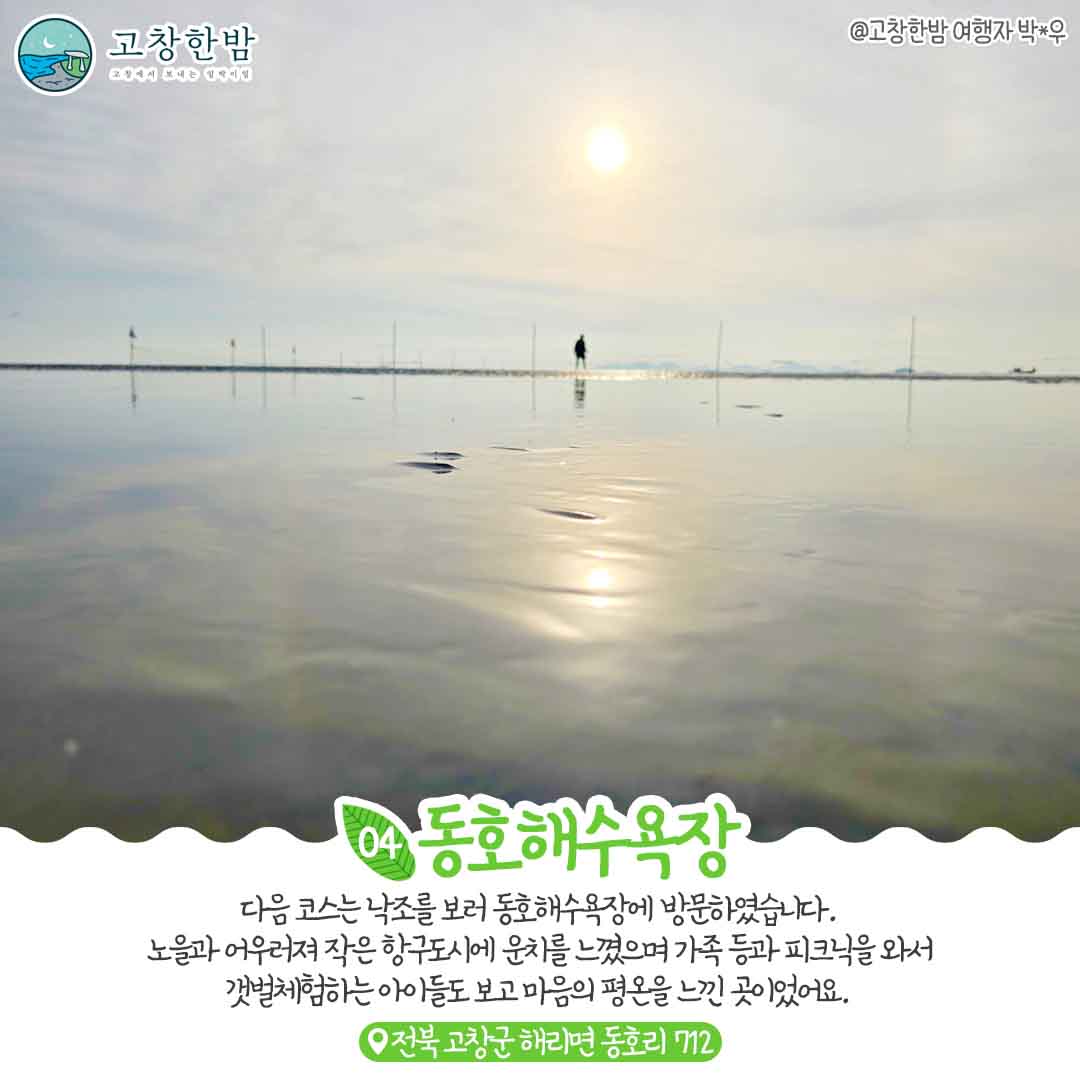 싱그러움 가득한 초여름 고창여행_6