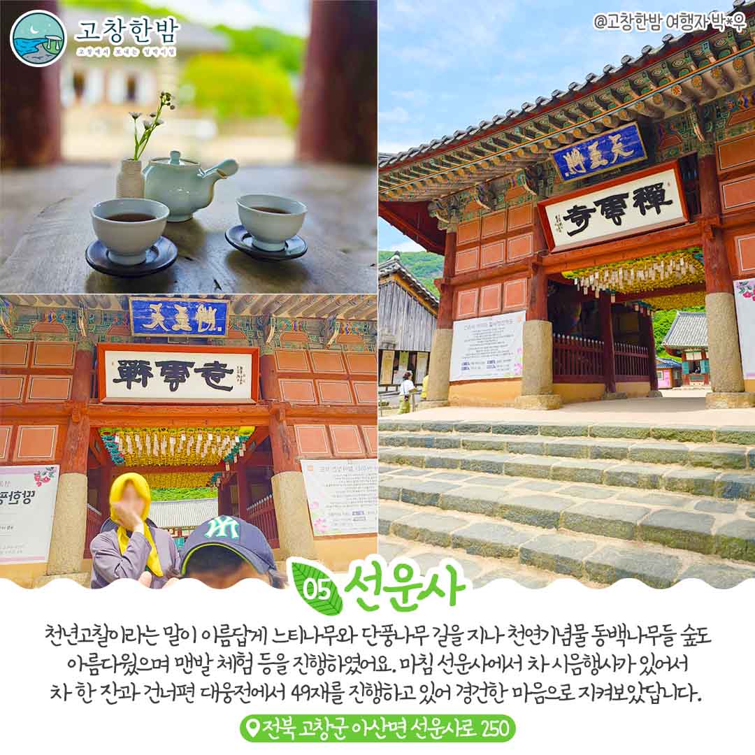 싱그러움 가득한 초여름 고창여행_7