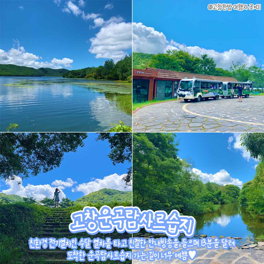 시원한 바람이 머무르는 고창 여행_5