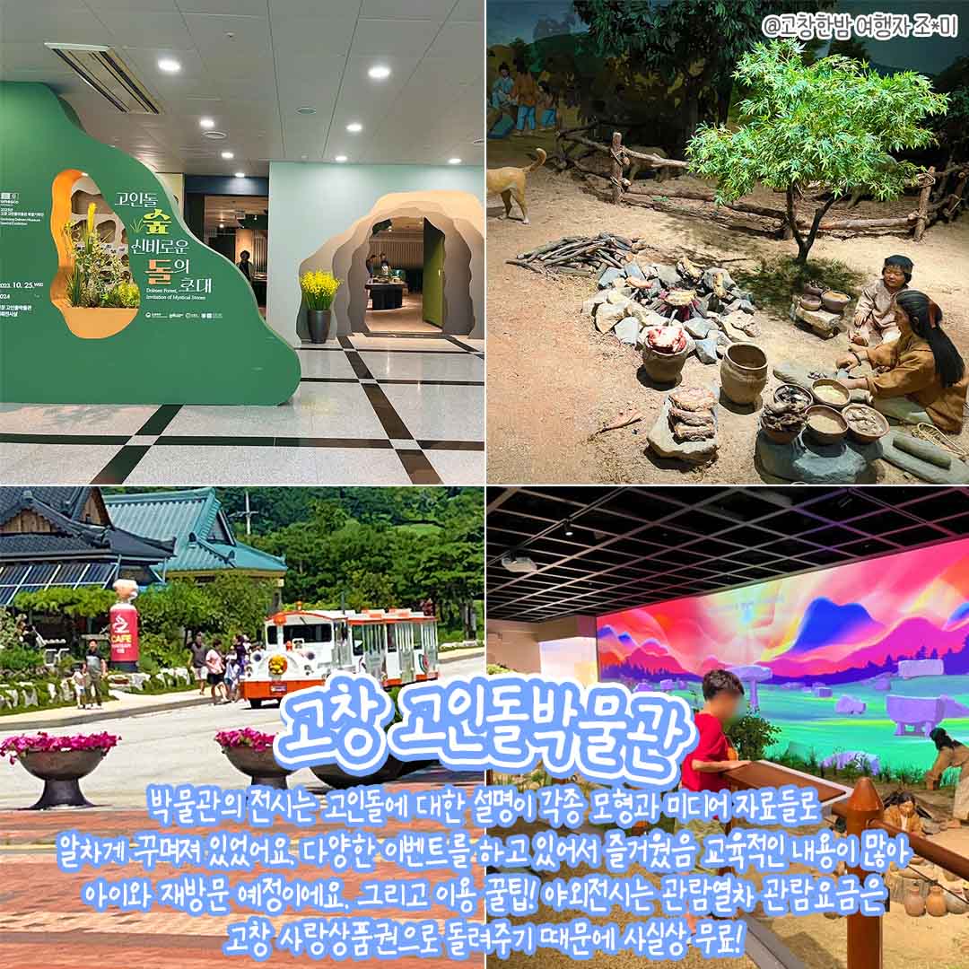 시원한 바람이 머무르는 고창 여행_6