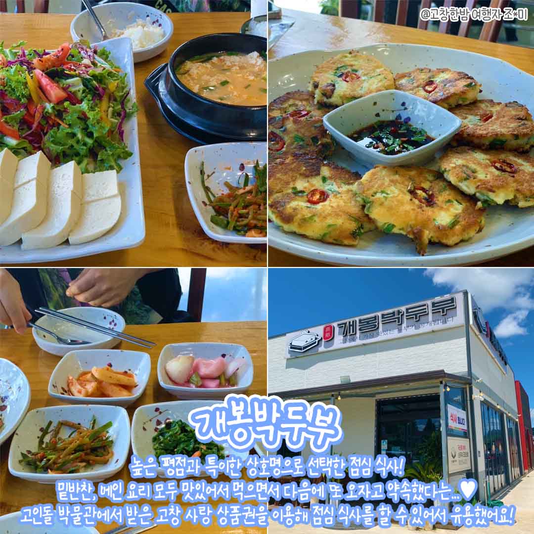 시원한 바람이 머무르는 고창 여행_7