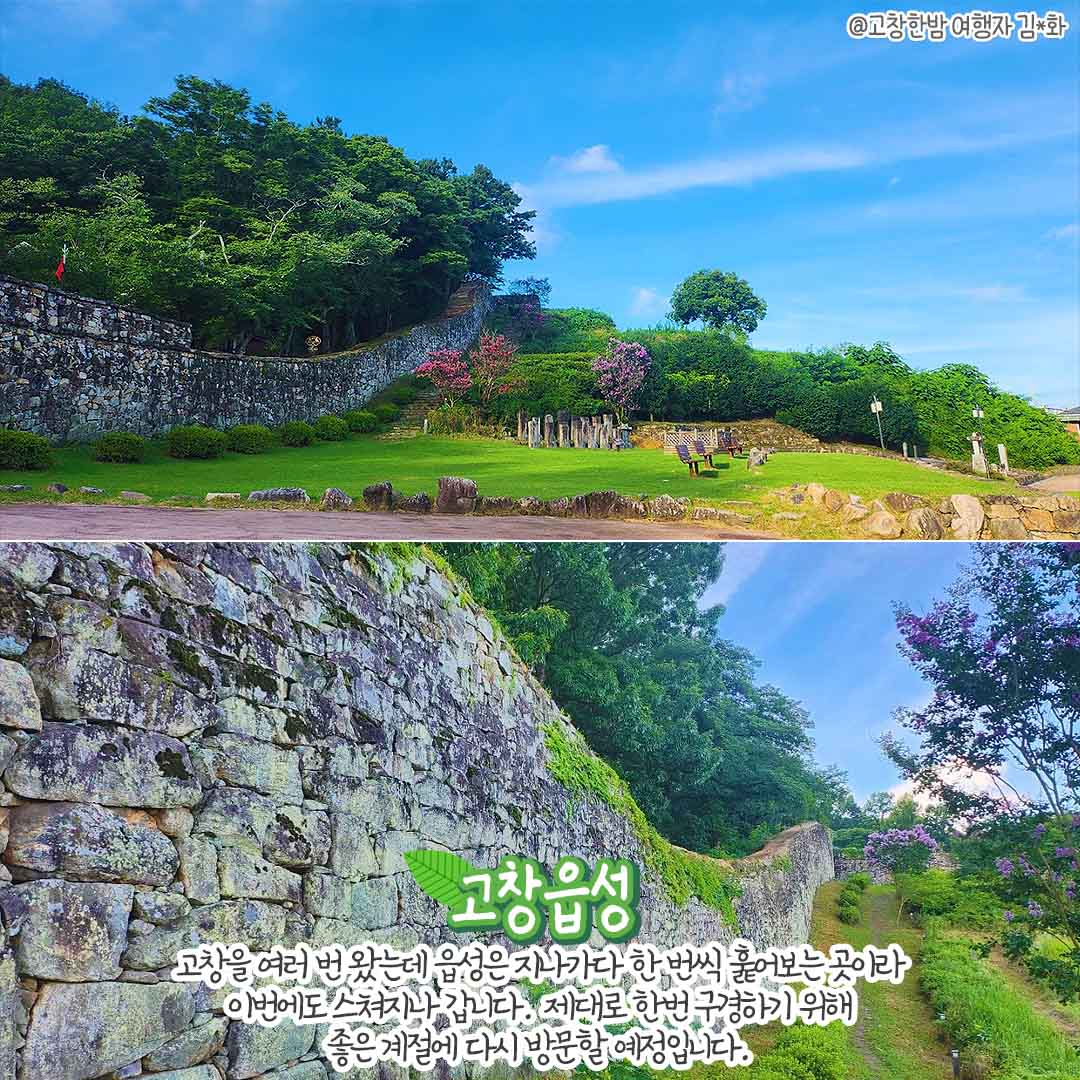 무더위를 식혀준 시원한 고창여행_4