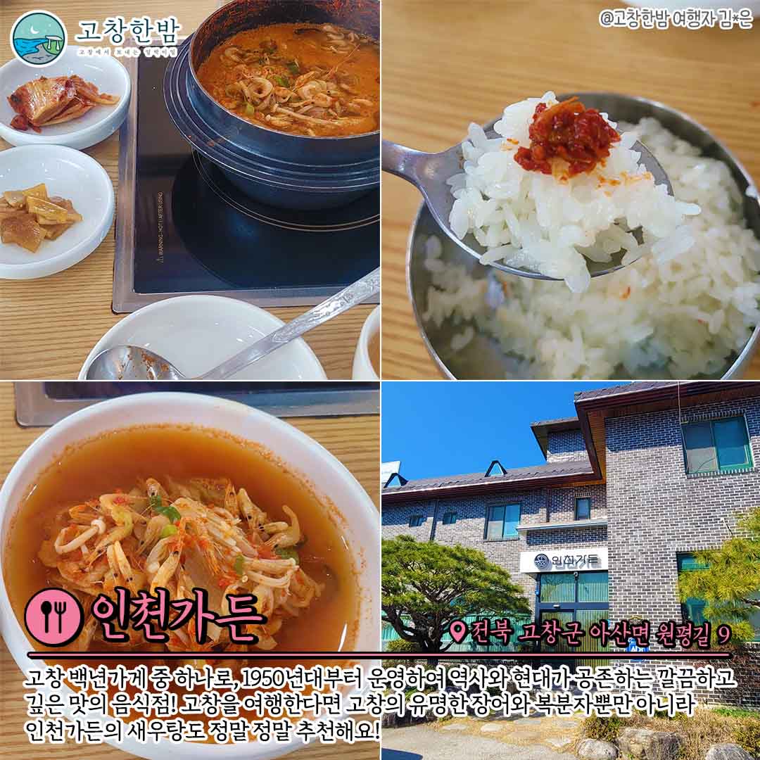 고창의 힐링 가득 대자연 여행지_3