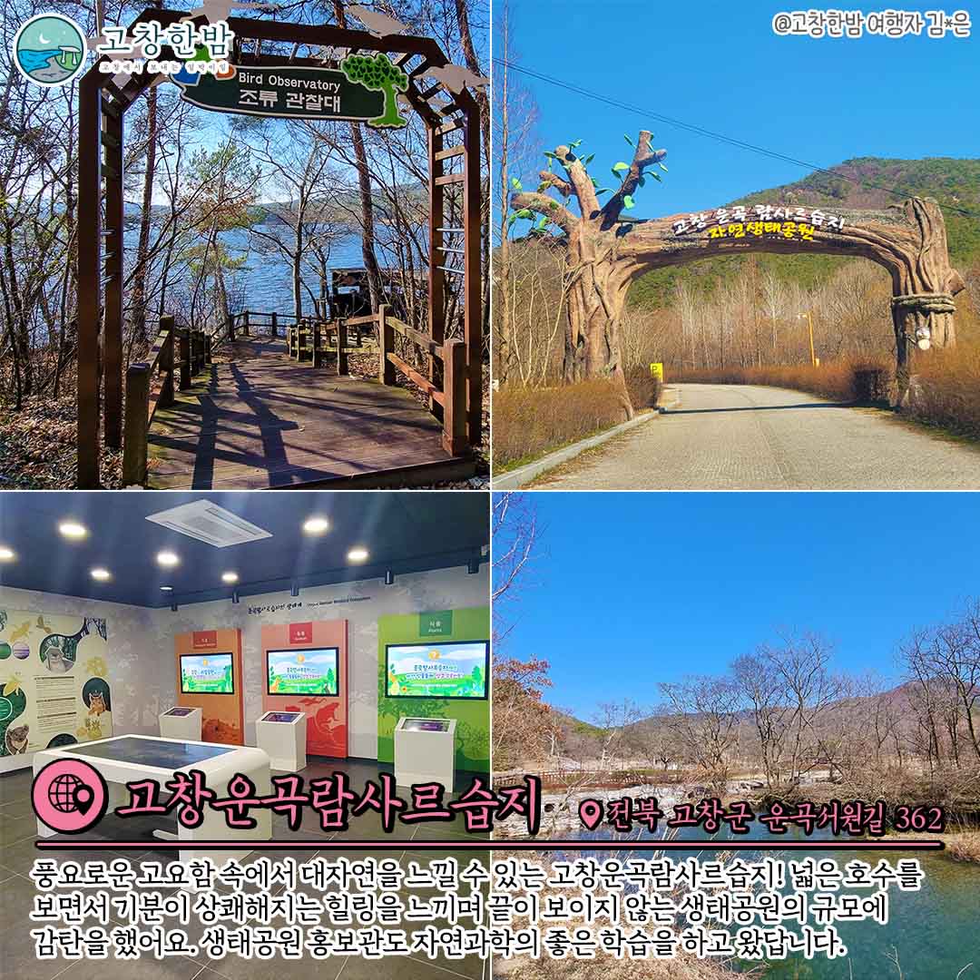 고창의 힐링 가득 대자연 여행지_4