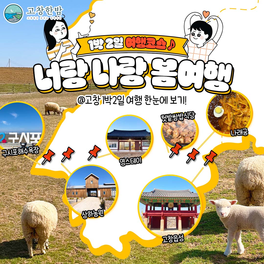 너랑 나랑 봄여행 _2