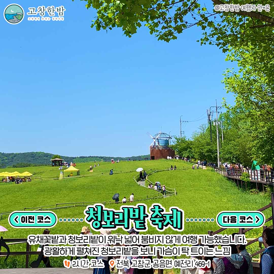 4월 고창여행 가야하는 이유_3