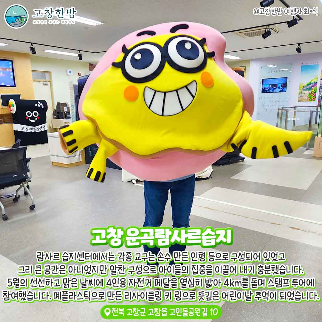 떠나고 싶은 날씨 우리가족은 고창여행!_6