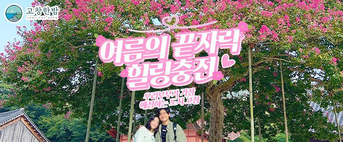 여름의 끝자락 힐링 충전