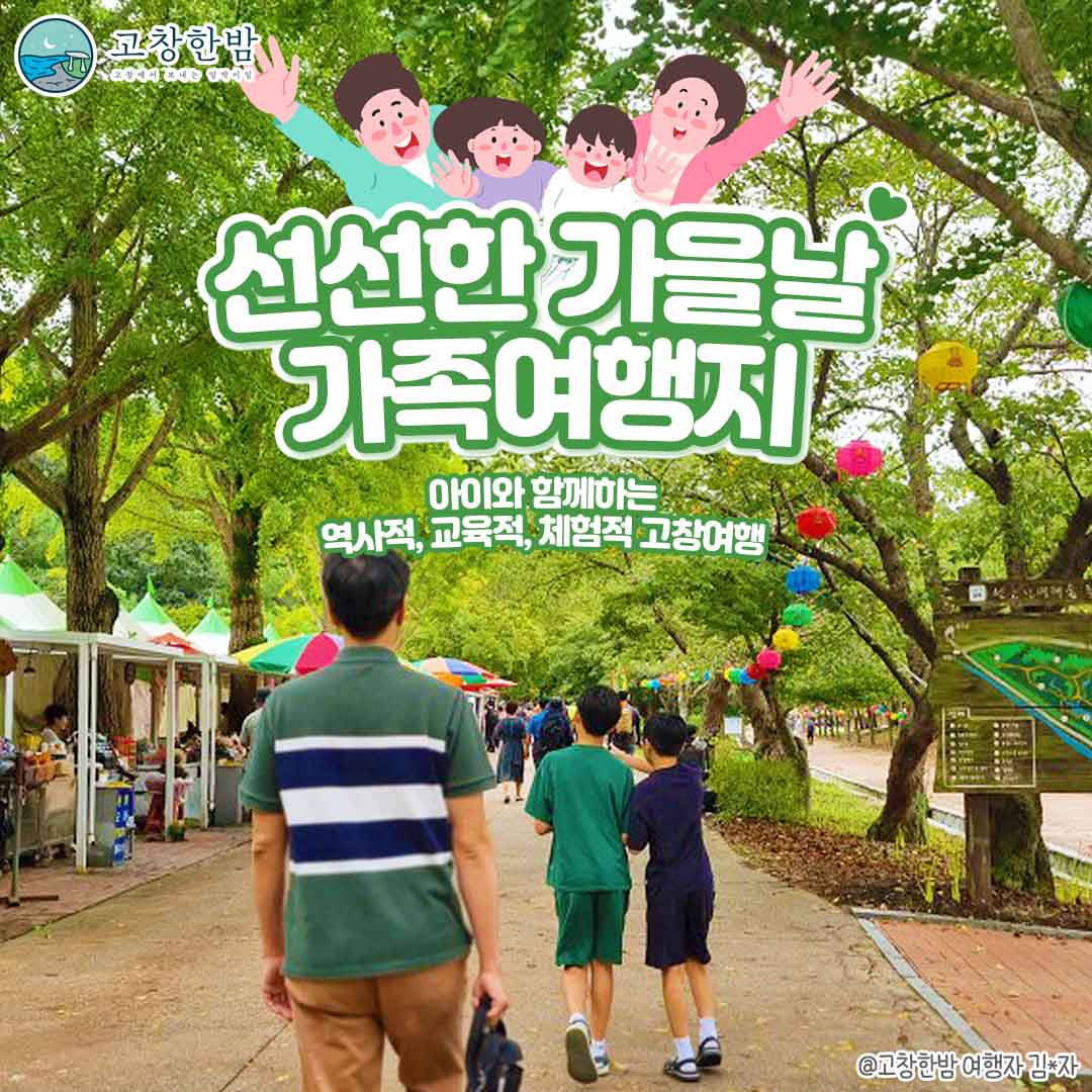 신선한 가을날 가족여행지_2