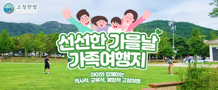 신선한 가을날 가족여행지