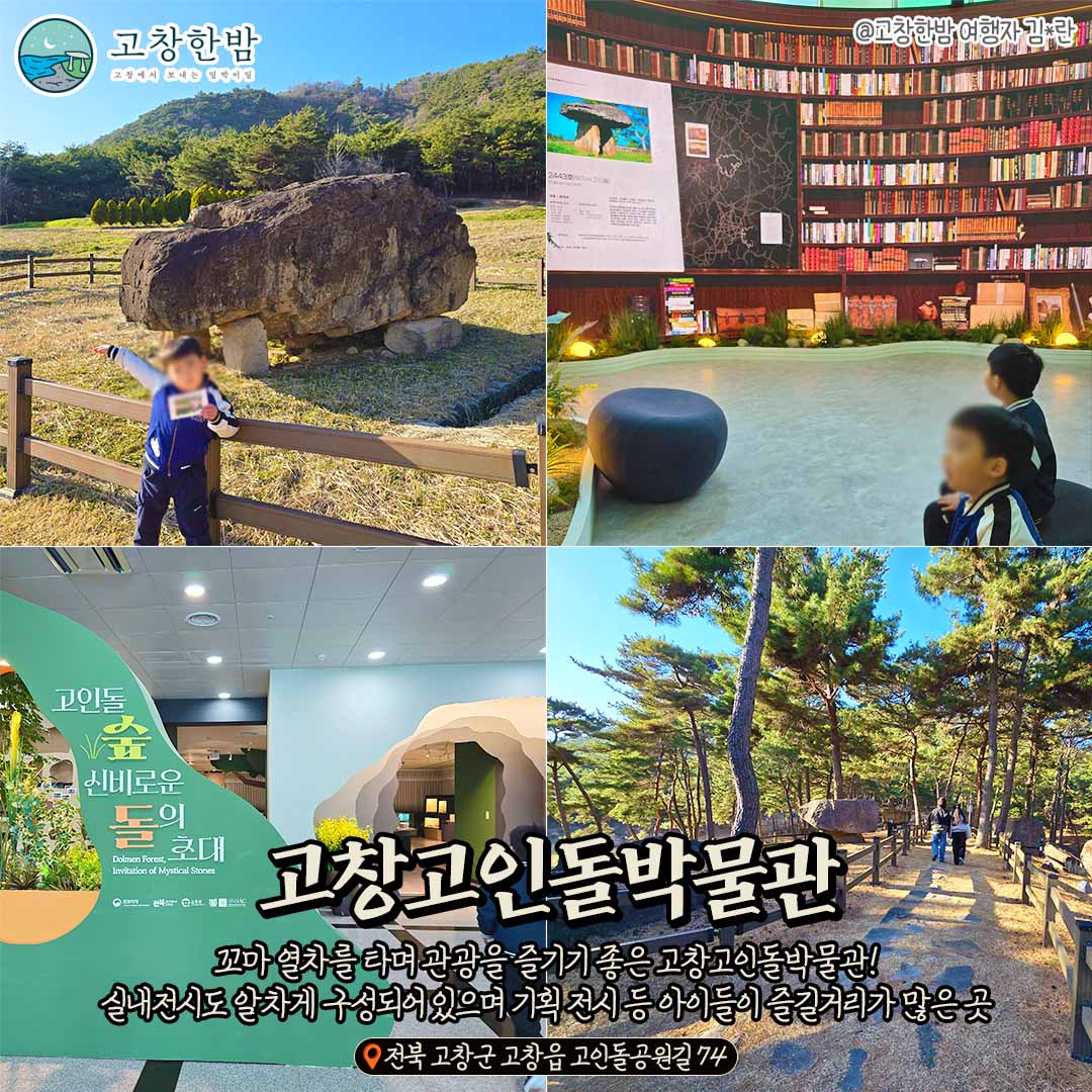 한옥 스테이 고창 촌캉스_4