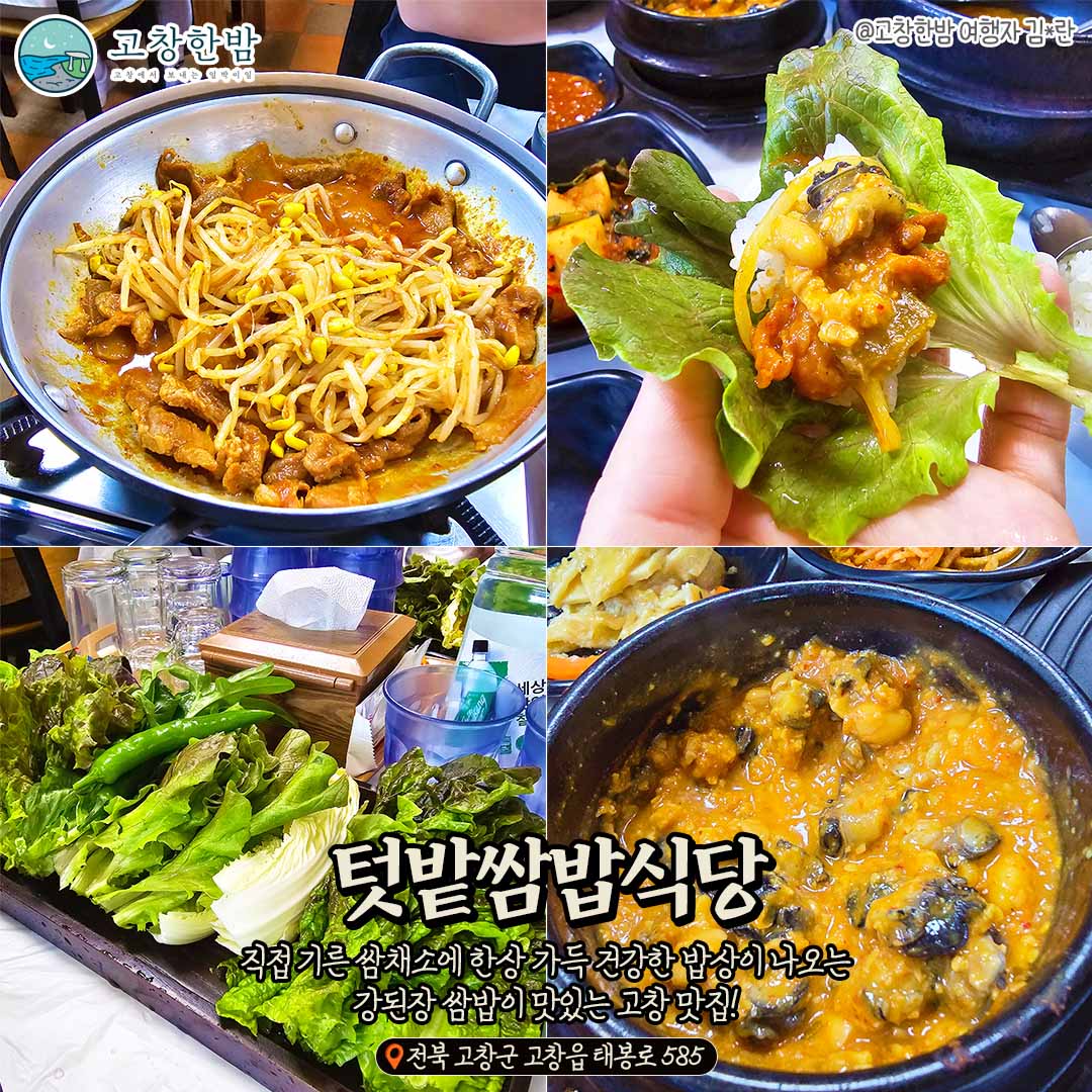 한옥 스테이 고창 촌캉스_7