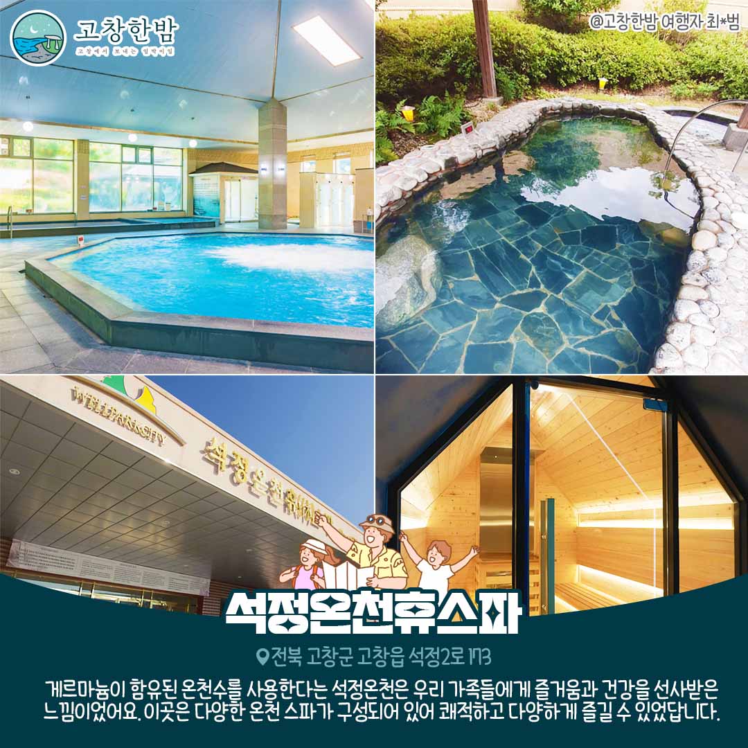 가족맞춤여행 고창한밤_3