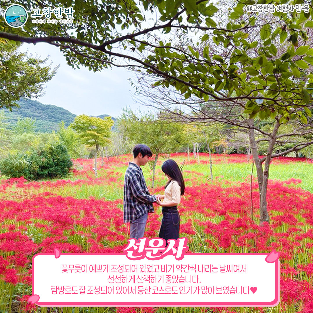로맨틱 고창 : 가을의 시작_3