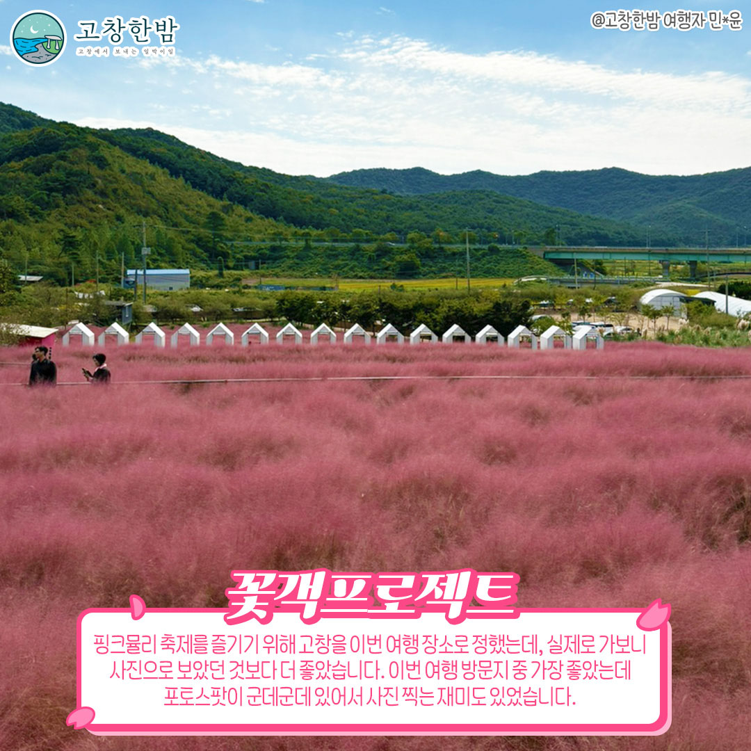 로맨틱 고창 : 가을의 시작_5