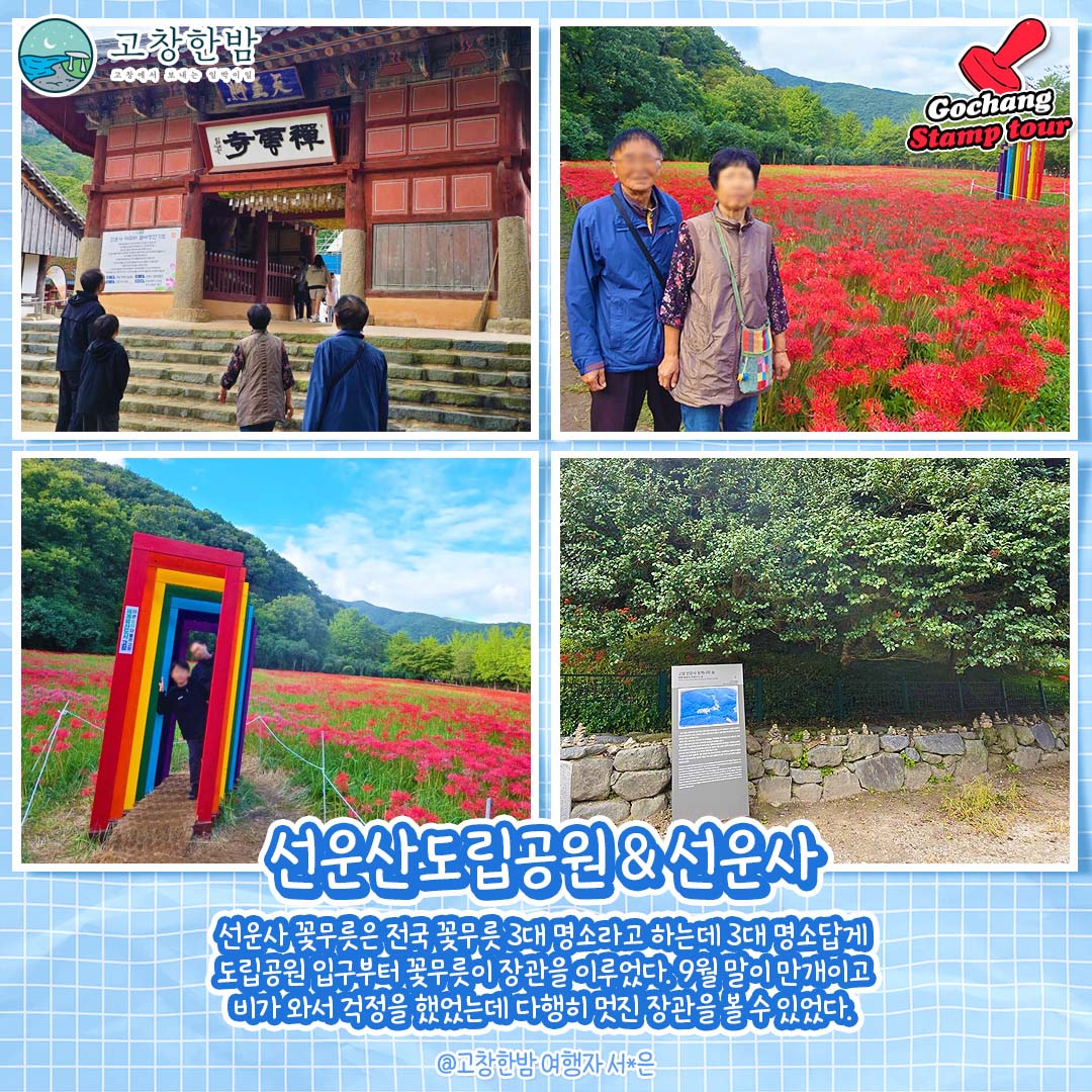 10월 우리의 연휴 1박2일 우리 가족 고창여행_7