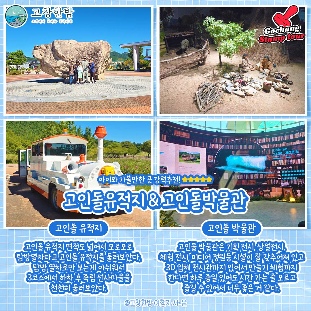 10월 우리의 연휴 1박2일 우리 가족 고창여행_8