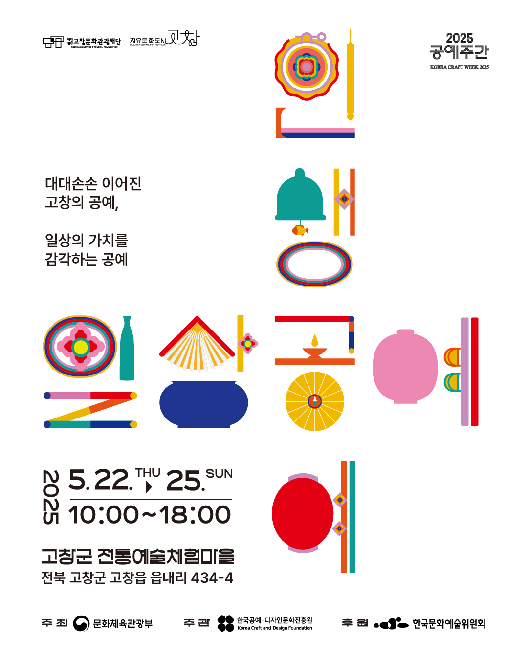 ✨2025 공예주간 기획 프로그램 <인생공예, 일상공예>✨ 