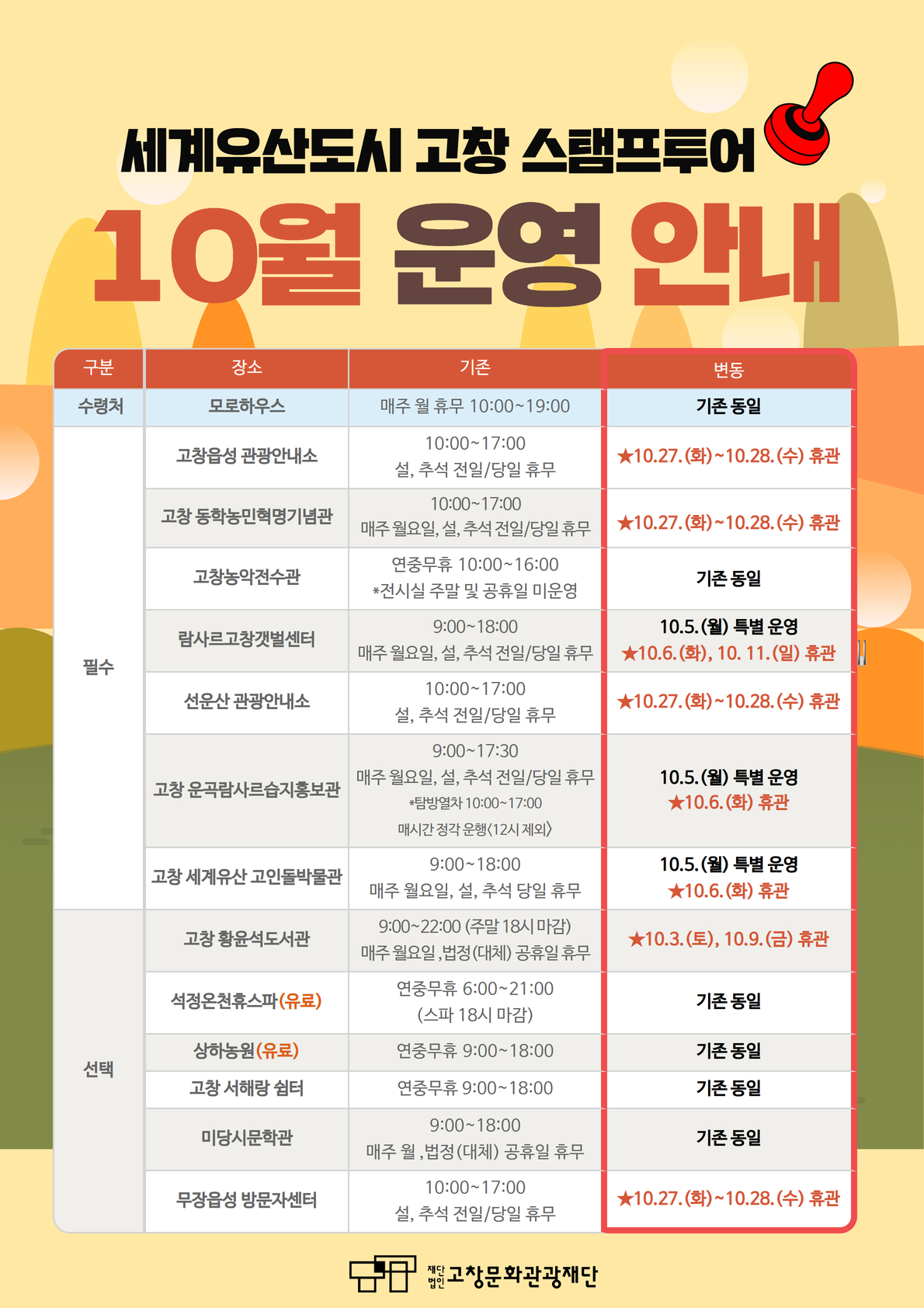 스탬프 10월