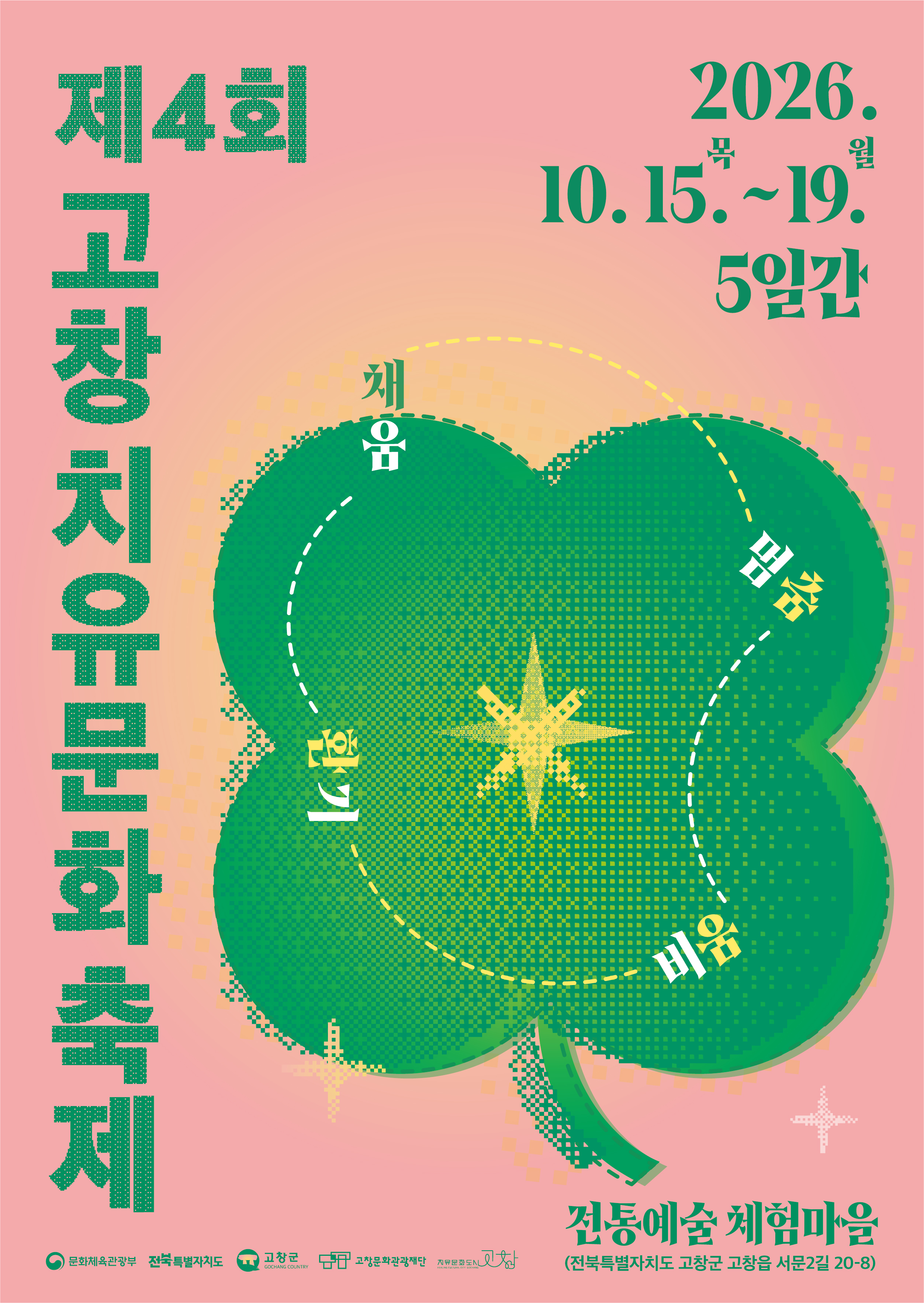 치유문화축제